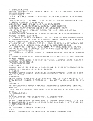 防暑降温措施有哪些 防暑降温喝什么.txt