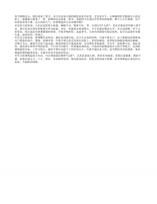 防暑降温的方法 中暑该怎么办.txt