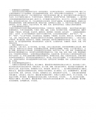 防暑降温的方法都有哪些 常喝哪些饮品可以防暑降温.txt