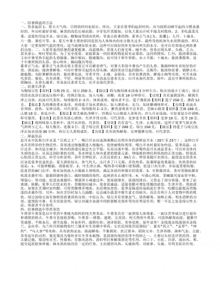 防暑降温的方法选对措施方有效.txt