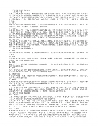 防暑降温的几个方法 防暑降温的妙招.txt