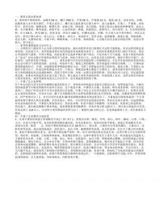 防暑降温的水果有哪些 中暑了怎么办.txt