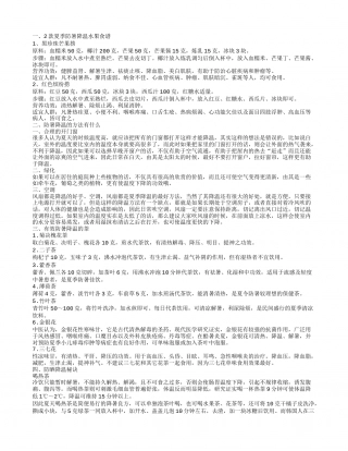 防暑降温的水果有哪些防暑降温喝什么茶.txt