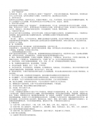 防暑降温的要求有哪些 天热中暑有什么症状.txt