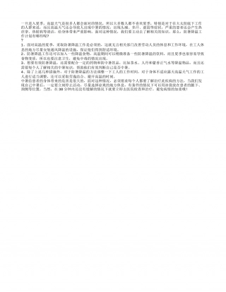 防暑降温工作计划 教你四招有效缓解防暑降温.txt