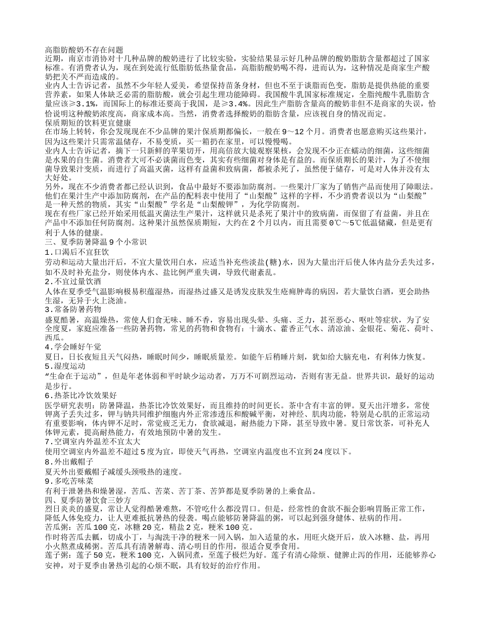 防暑降温喝什么 夏季防暑小知识.txt_第2页