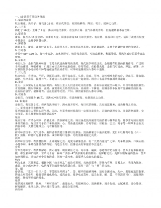 防暑降温喝什么茶 夏季如防暑降温.txt