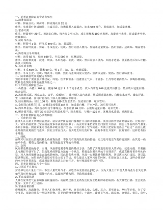 防暑降温食品 夏季防暑小知识.txt