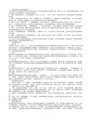 防暑降温夏季应该避免的几个防暑降温的误区.txt