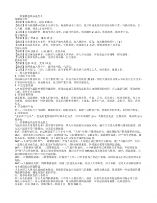 防暑降温小常识 防暑降温喝什么.txt