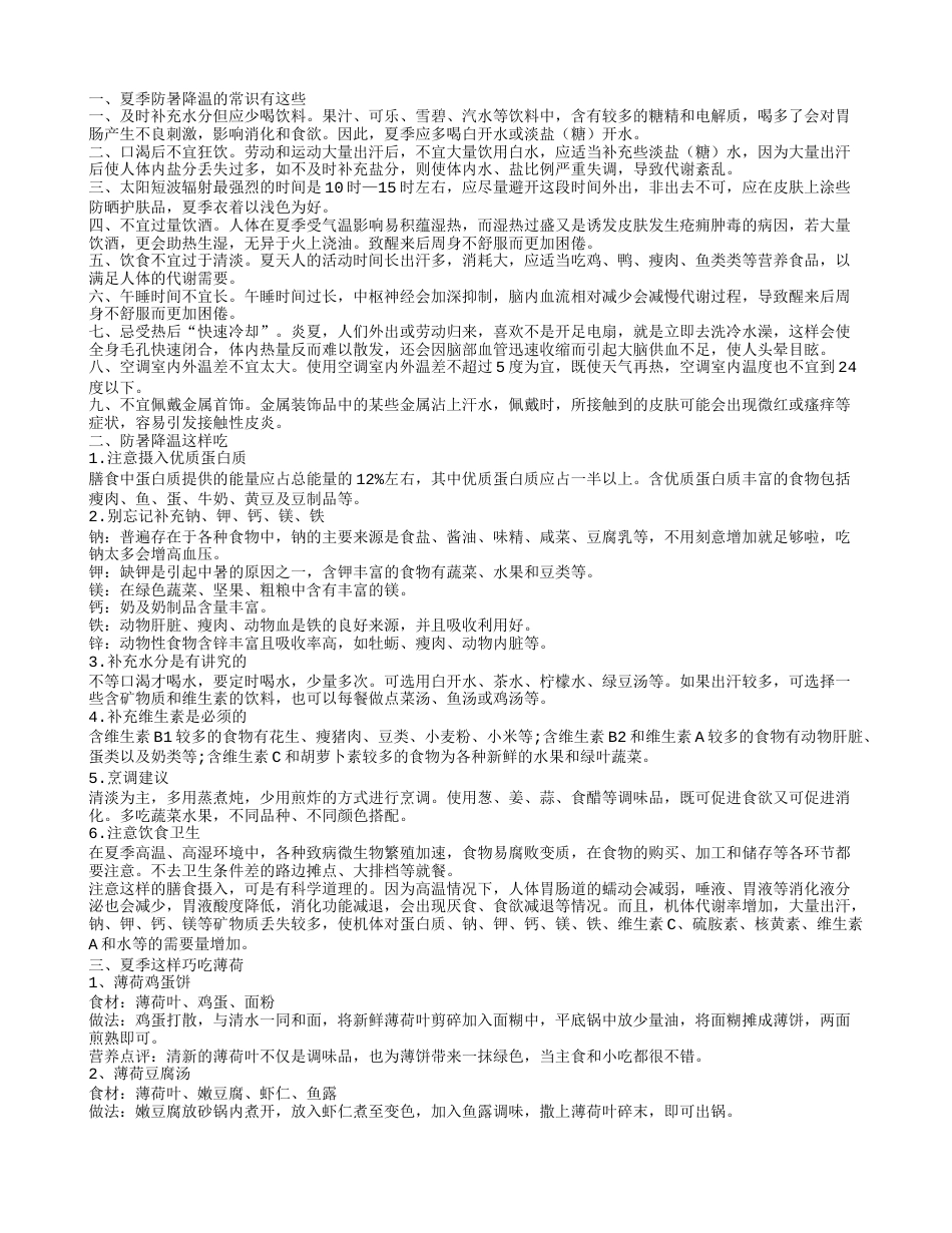 防暑降温小常识 降暑降温这样吃.txt_第1页