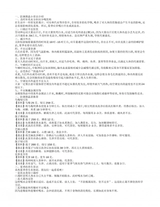 防暑降温小常识 九个常见的防暑降温常识.txt