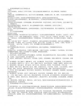 防暑降温小妙招 夏季喝什么茶好.txt