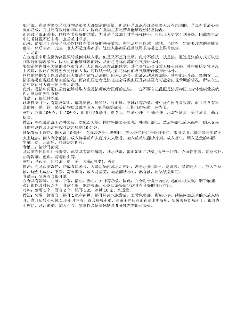 防暑降温饮品、降温小妙招.txt_第2页