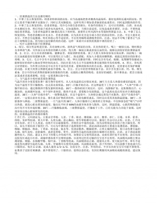 防暑降温应该怎么做 有利于防暑降温的食物.txt