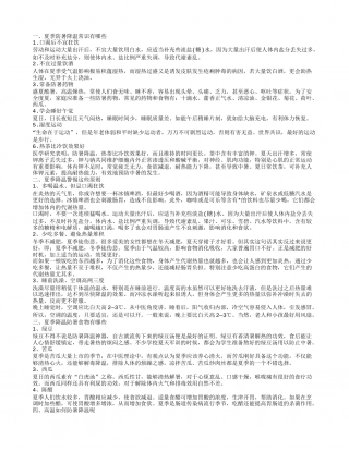 防暑降温知识 防暑降温吃什么.txt