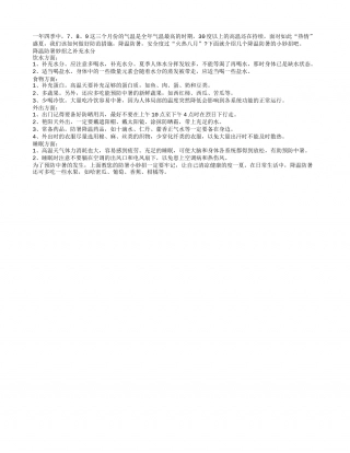 防暑妙招让你清凉度“火热八月”盛夏.txt