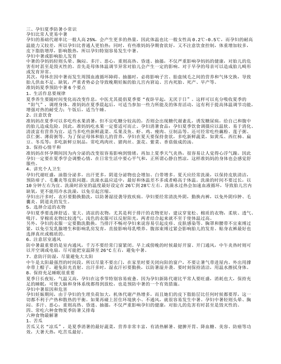 防暑小常识,老人中暑后怎么办.txt_第2页