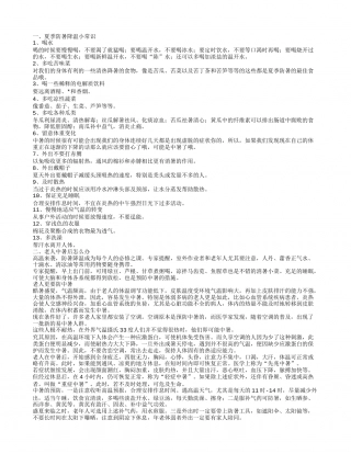 防暑小常识,老人中暑后怎么办.txt