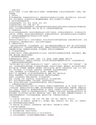 防暑小常识避暑常见的药物和食物有哪些.txt