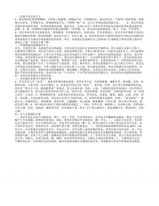 防暑小常识都有哪些 怎么才能预防中暑.txt