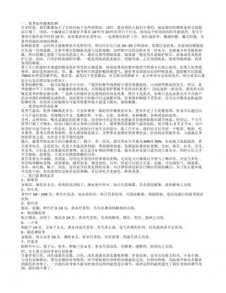 防暑药物常备家中 夏季防暑降温小常识.txt