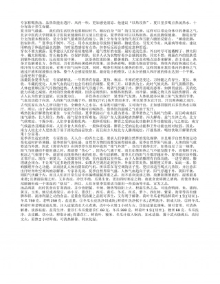 防暑有三个热招以热制热更养生.txt