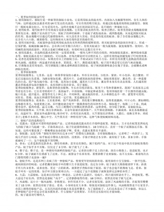 防蚊虫叮咬方法 如何选购驱蚊产品.txt