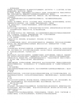 防蚊虫叮咬小窍门 18个妙招助你轻松过夏.txt