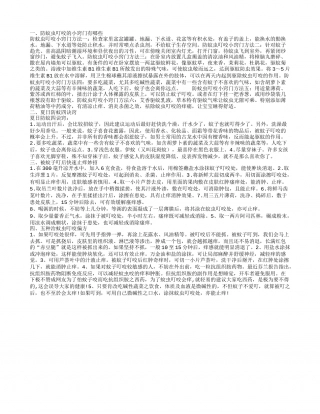 防蚊虫叮咬小窍门六种方法最靠谱.txt
