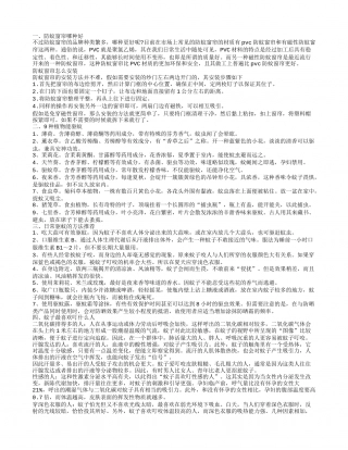 防蚊窗帘介绍 夏天驱蚊有什么方法.txt