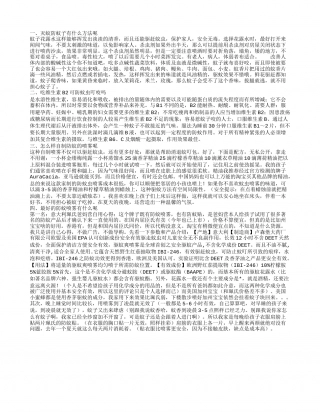 防蚊的方法有什么 防蚊有哪些不同的方法.txt