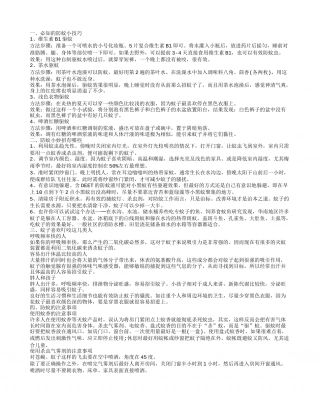 防蚊方法有哪些 防蚊小技巧介绍.txt
