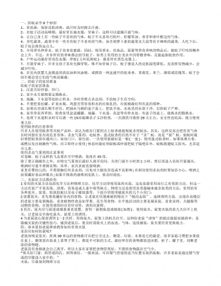 防蚊防鼠有什么措施 教你如何有效灭鼠灭蚊子.txt