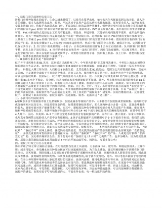 防蚊门帘的选择和安装方法B族维生素并非是“驱蚊神器”小孩可以用防蚊水吗被蚊子叮咬之后怎么处理呢.txt