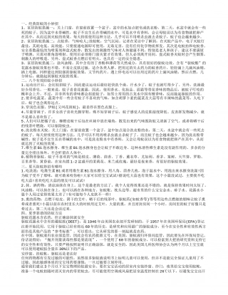 防蚊妙招，经典防蚊小妙招，8个有效防蚊小妙招，夏天防蚊妙招有哪些.txt