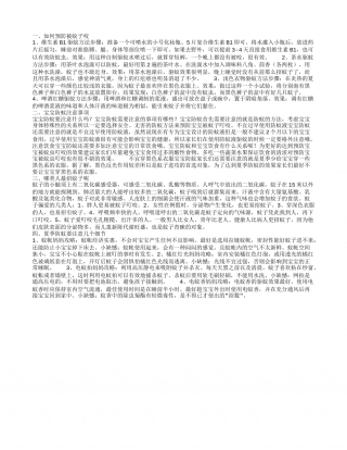 防蚊妙招有哪些呢 宝宝防蚊注意什么问题.txt