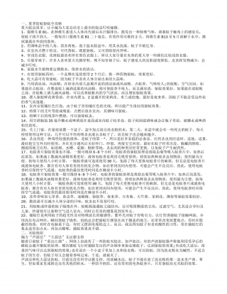 防蚊灭蚊知识 灭蚊有哪些误区.txt
