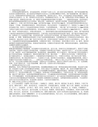 防蚊纱窗的选择攻略是什么 被蚊子叮咬后怎么办.txt