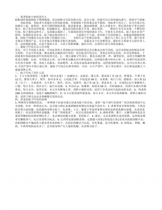 防蚊有哪些高招 吃什么容易导致蚊子叮咬.txt