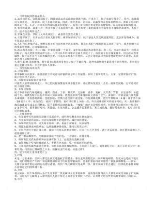 防蚊子的小窍门 蚊子叮咬的原因.txt