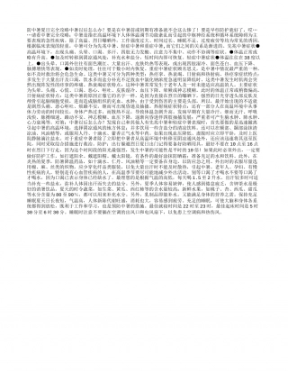 防中暑夏日完全攻略盛夏.txt
