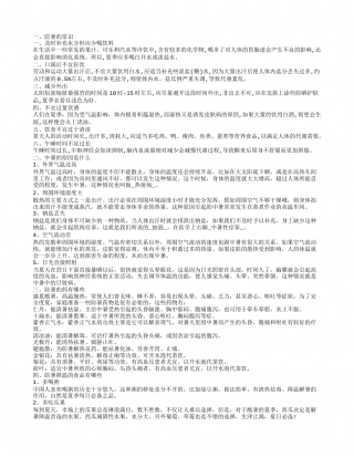 防中暑小常识 中暑的原因.txt