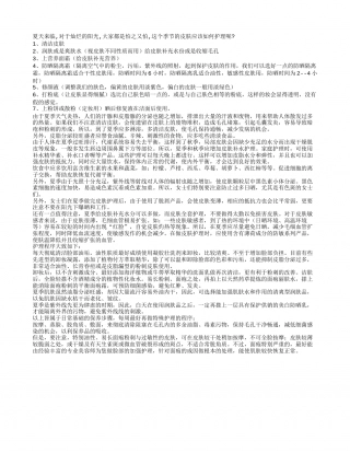 非常实用的夏季皮肤护理步骤盛夏.txt