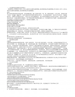非金属性氢化物稳定性 非金属性的判断方法.txt
