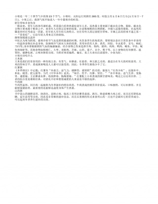 肥甘厚味多食伤身小寒应该吃什么.txt