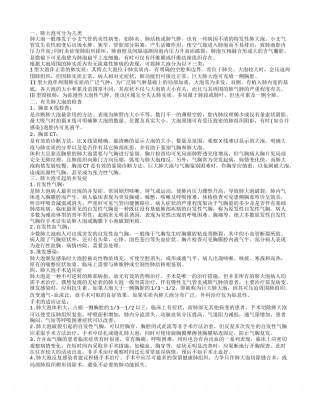 肺大泡手术适应症 肺大泡可分为几类.txt
