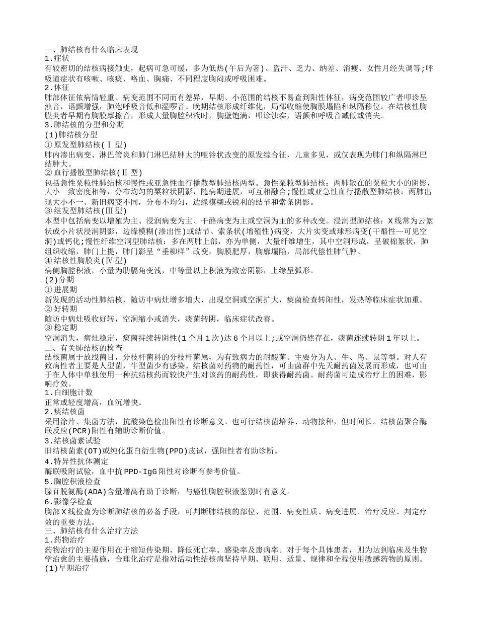 肺结核的传染源 肺结核说话会传染吗.txt_第1页