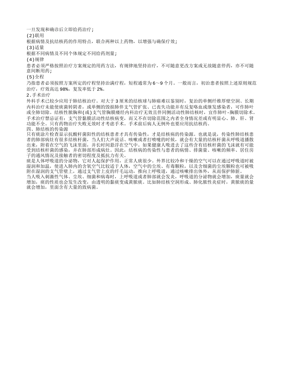 肺结核的传染源 肺结核说话会传染吗.txt_第2页