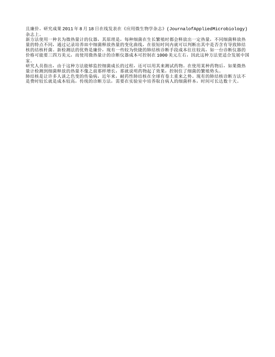 肺结核的分型 感染肺结核多久有症状.txt_第2页